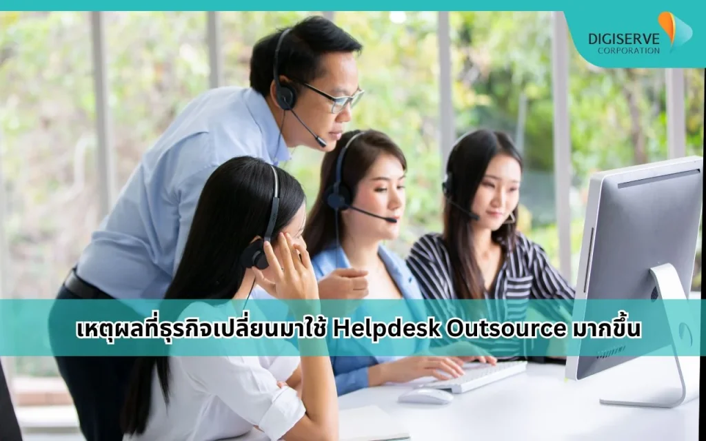Helpdesk Outsource