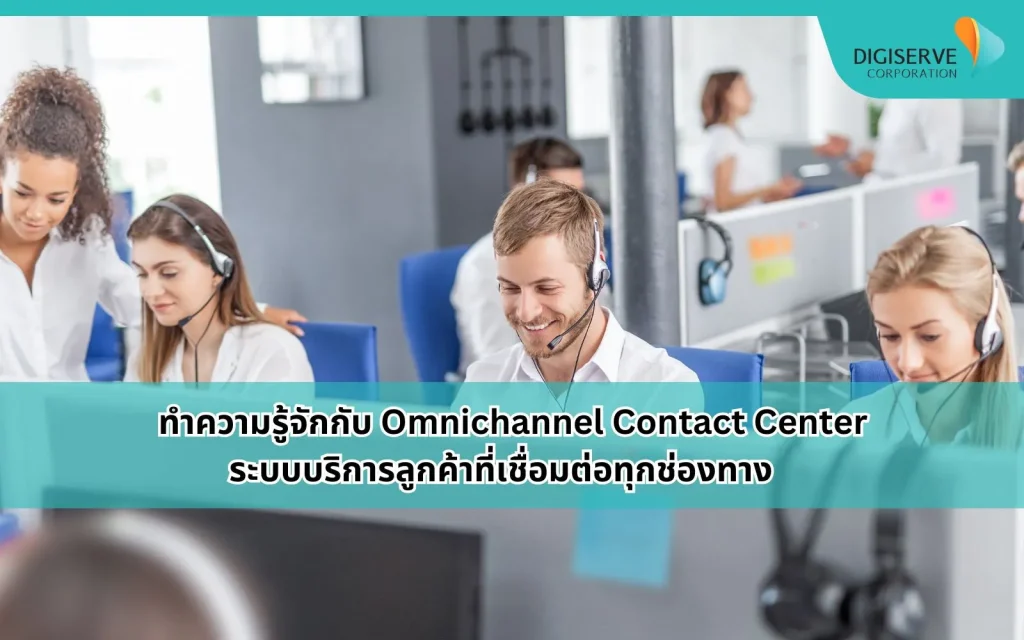 Omnichannel Contact Center