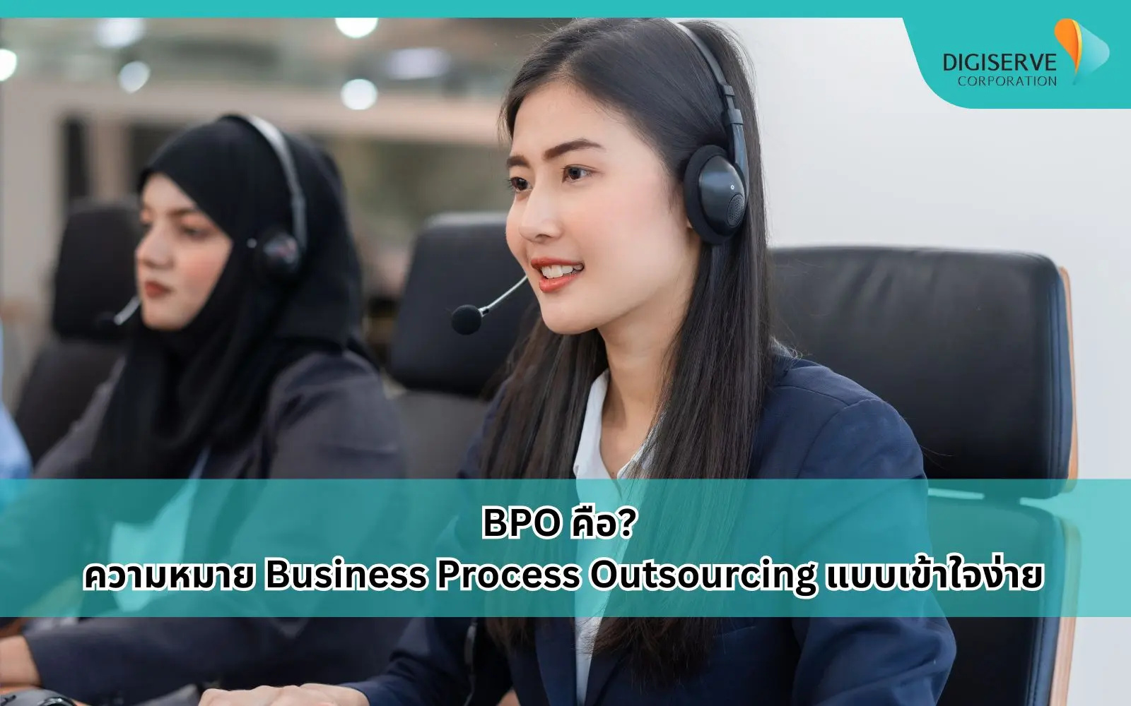 BPO คืออะไร ความหมาย